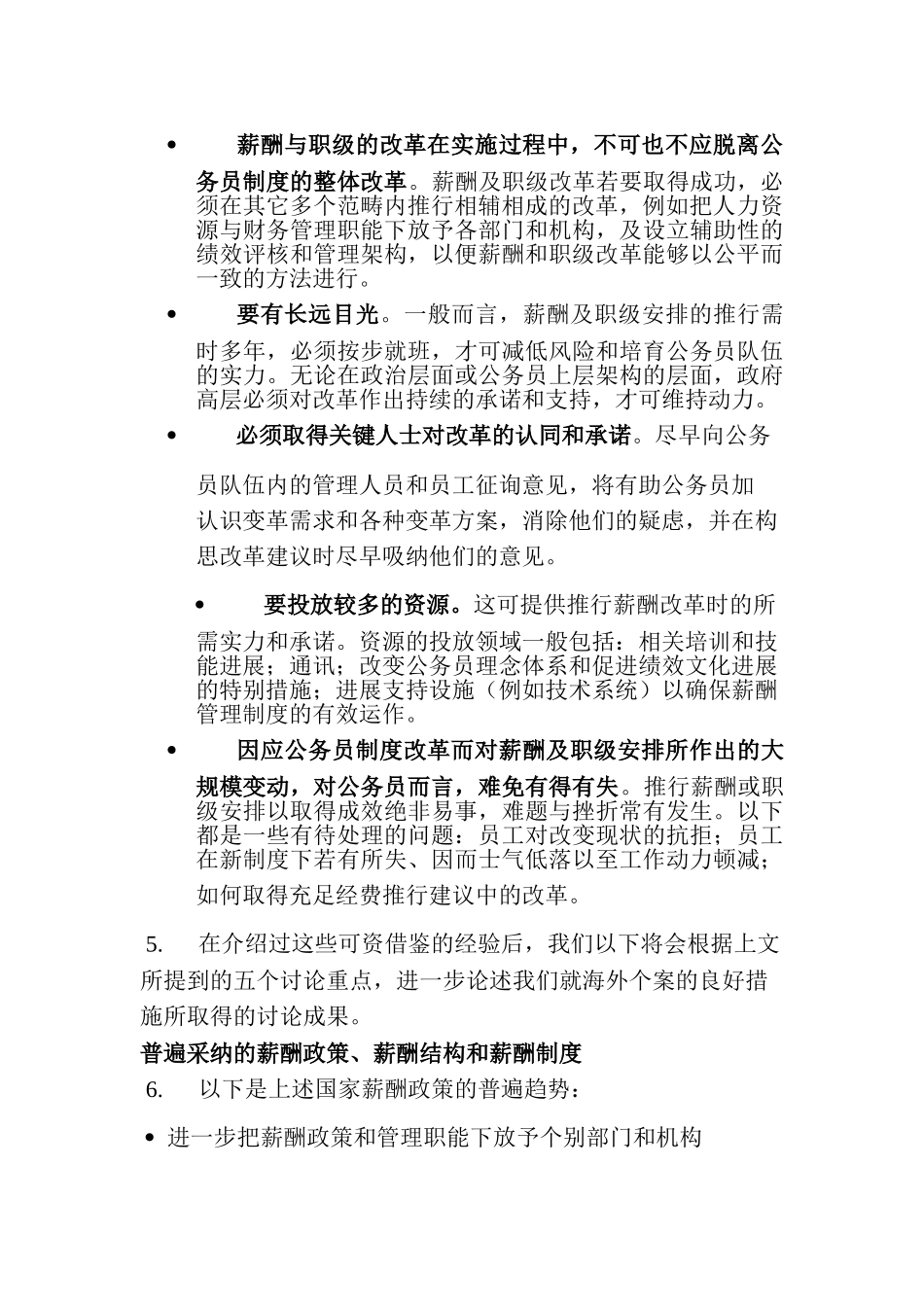 外国公务员薪酬管理制度_第2页