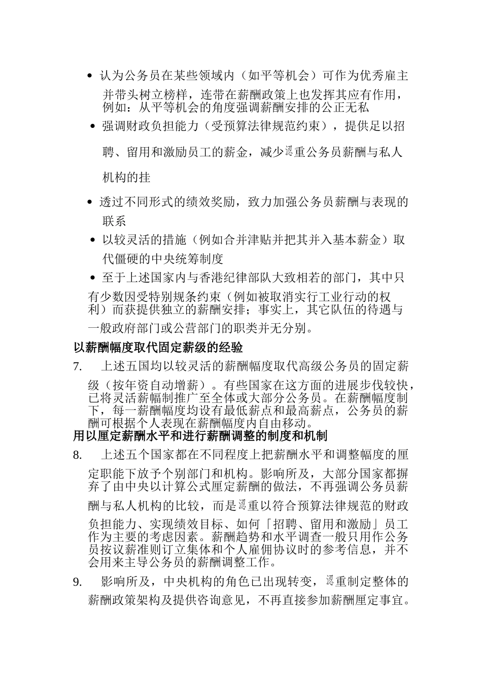 外国公务员薪酬管理制度_第3页