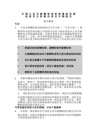 外国公务员薪酬管理制度