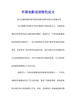 外国电影话语特色论文
