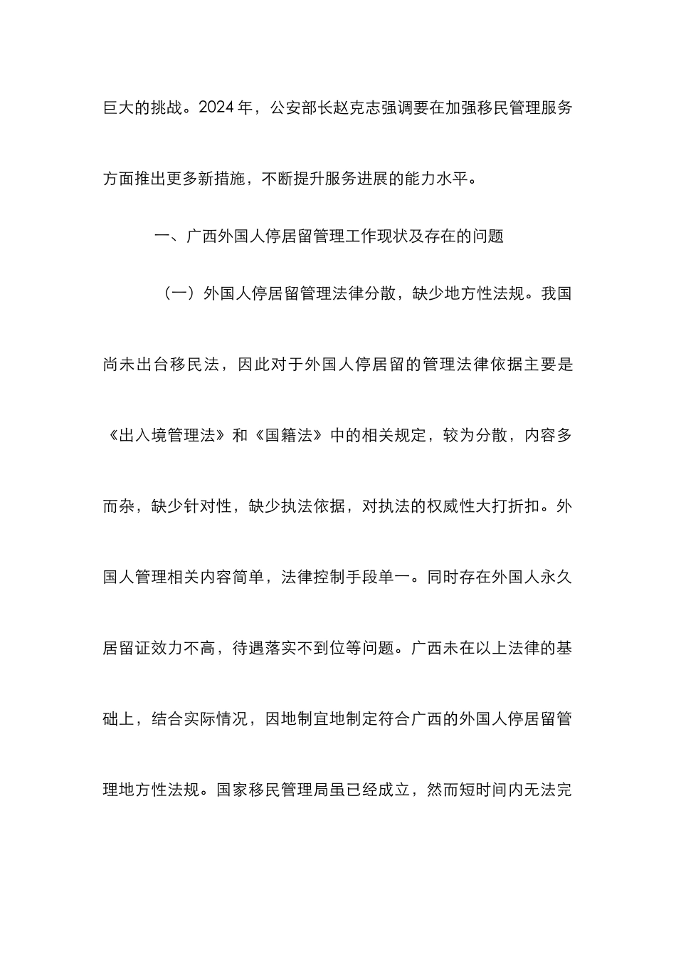 外国人停居留管理模式创新分析_第2页