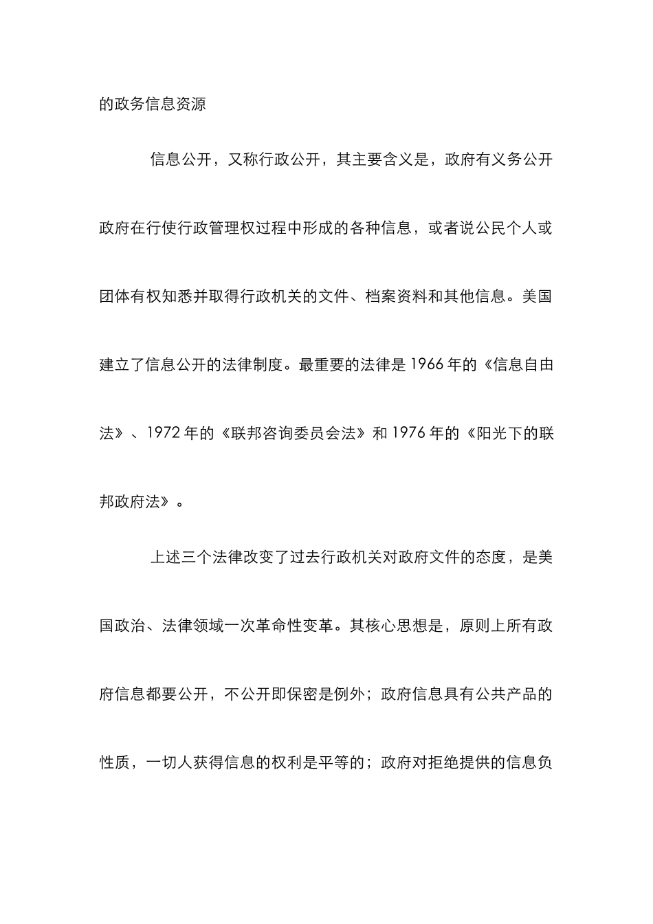 外国信用体系研究论文_第2页