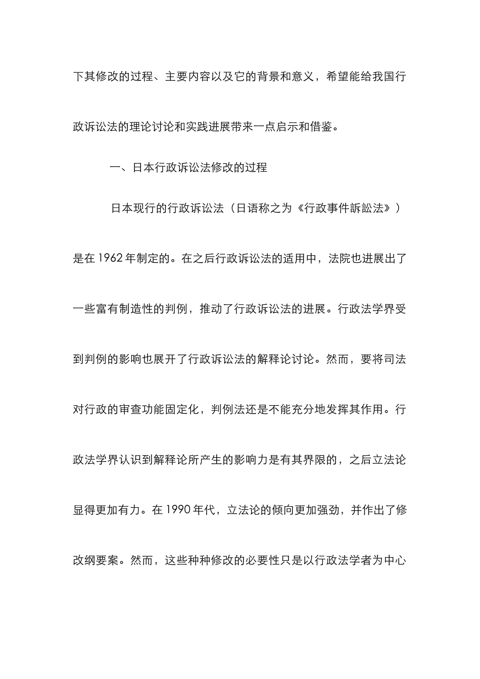 外国行政诉讼法修改研究论文_第2页