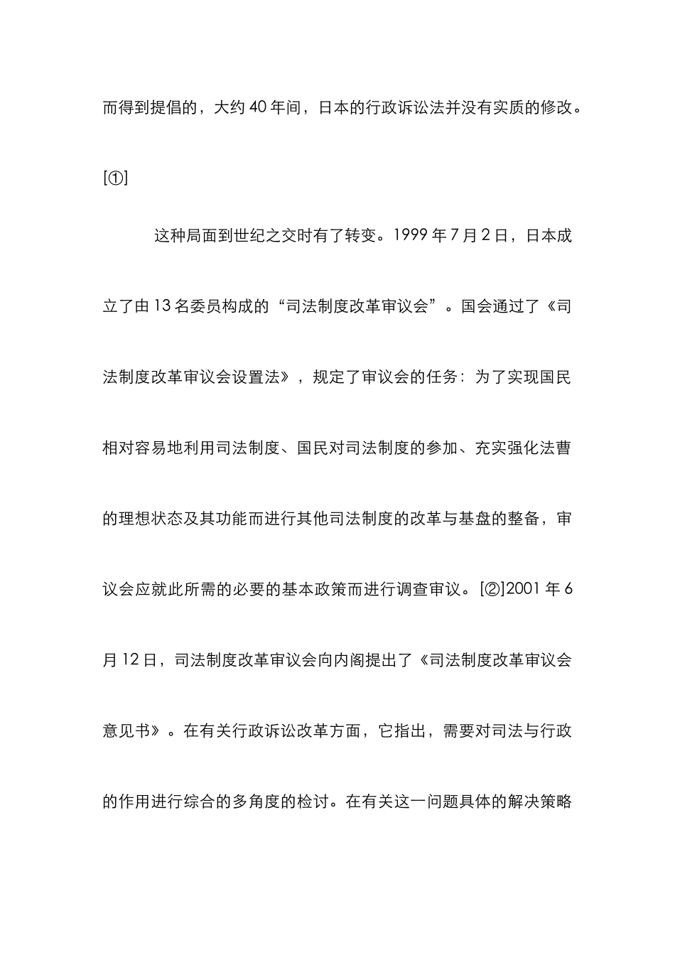 外国行政诉讼法修改研究论文_第3页