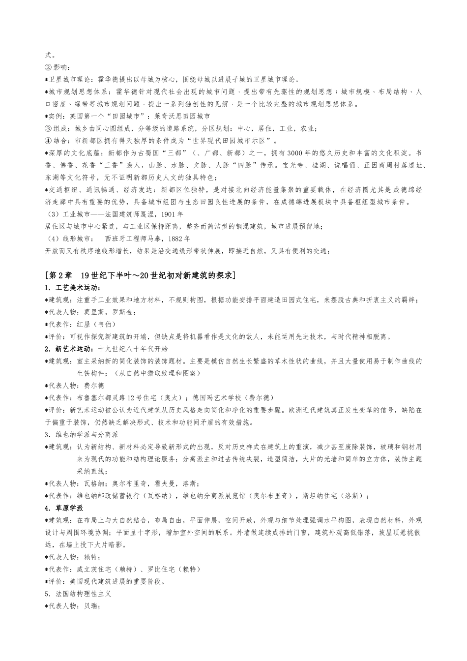 外国近代建筑史复习资料辩析_第2页