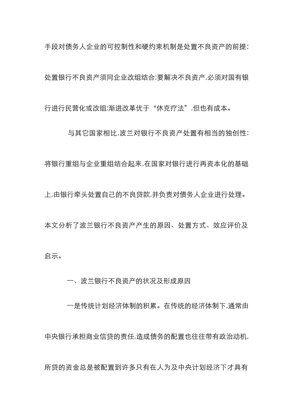 外国银行企业重组论文_第2页