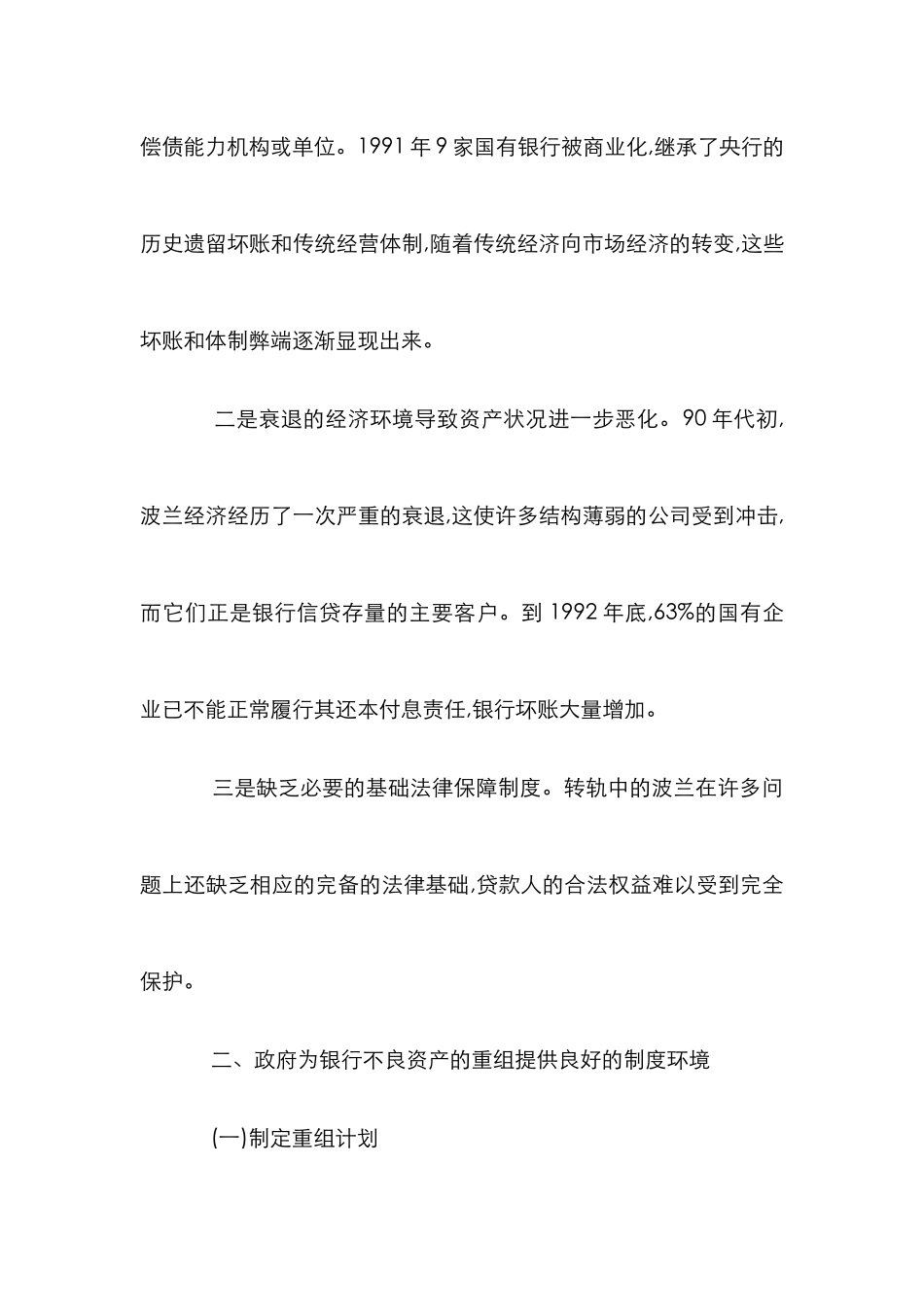 外国银行企业重组论文_第3页