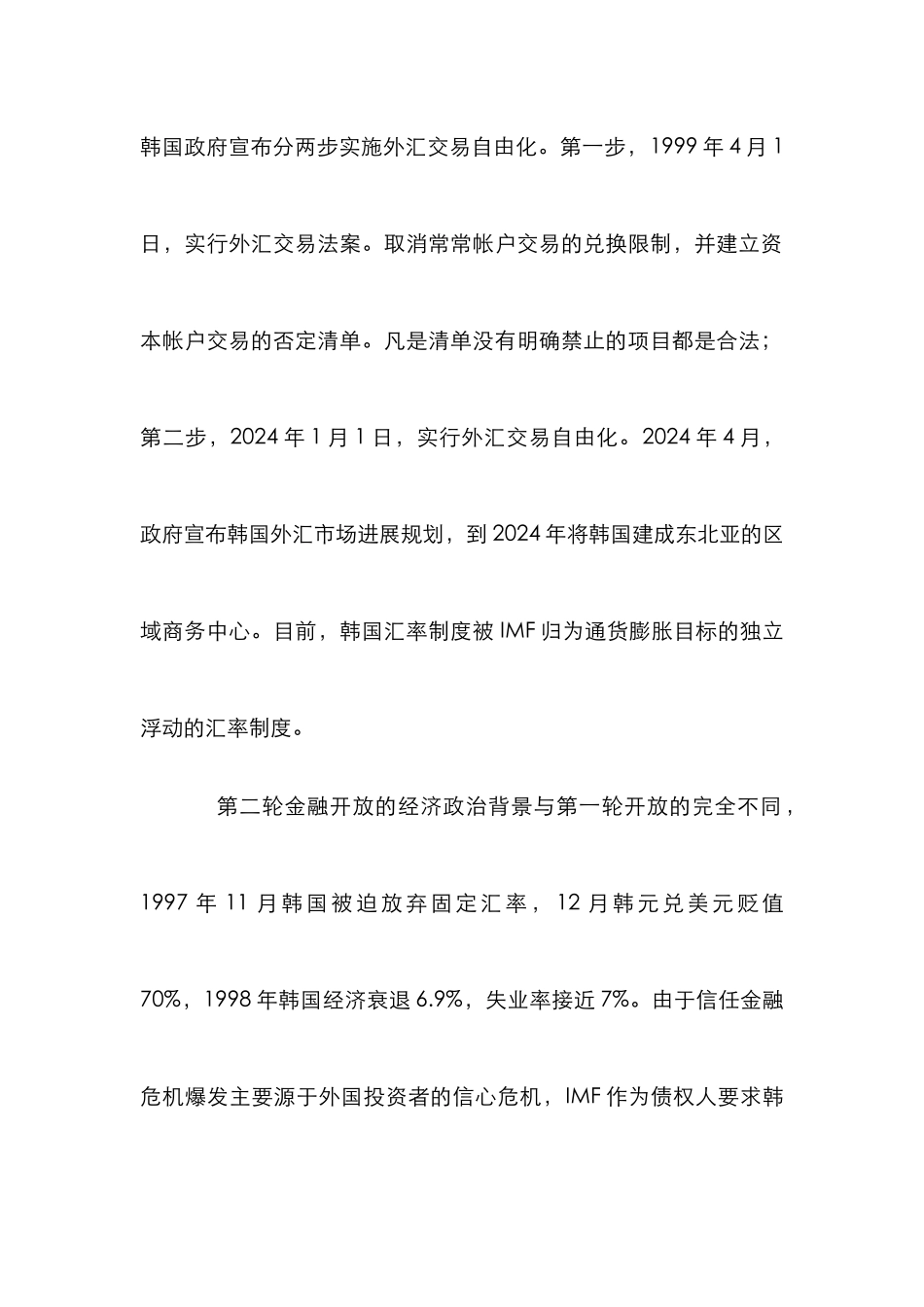外国金融开放试析论文_第2页