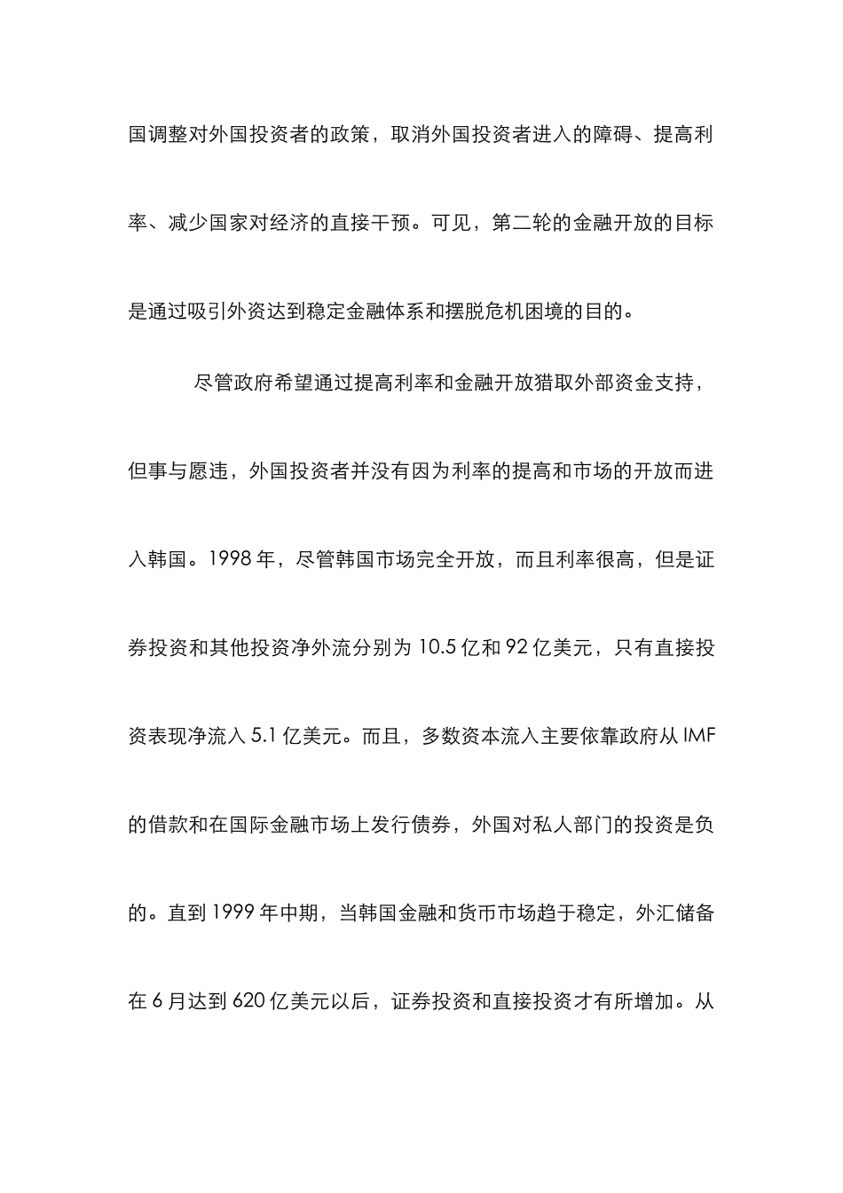 外国金融开放试析论文_第3页