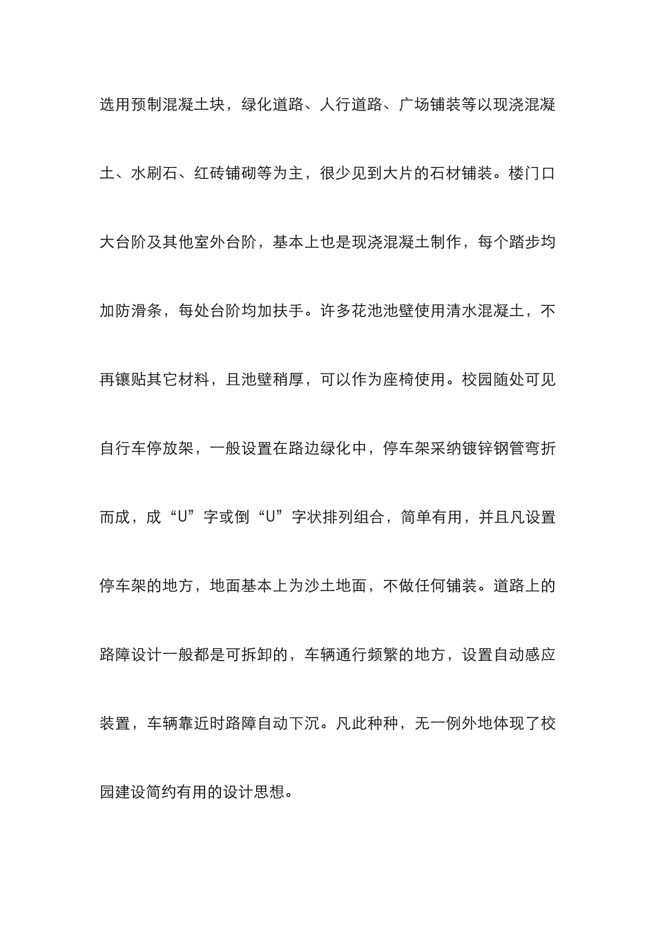 外国高校校园后勤管理论文_第3页