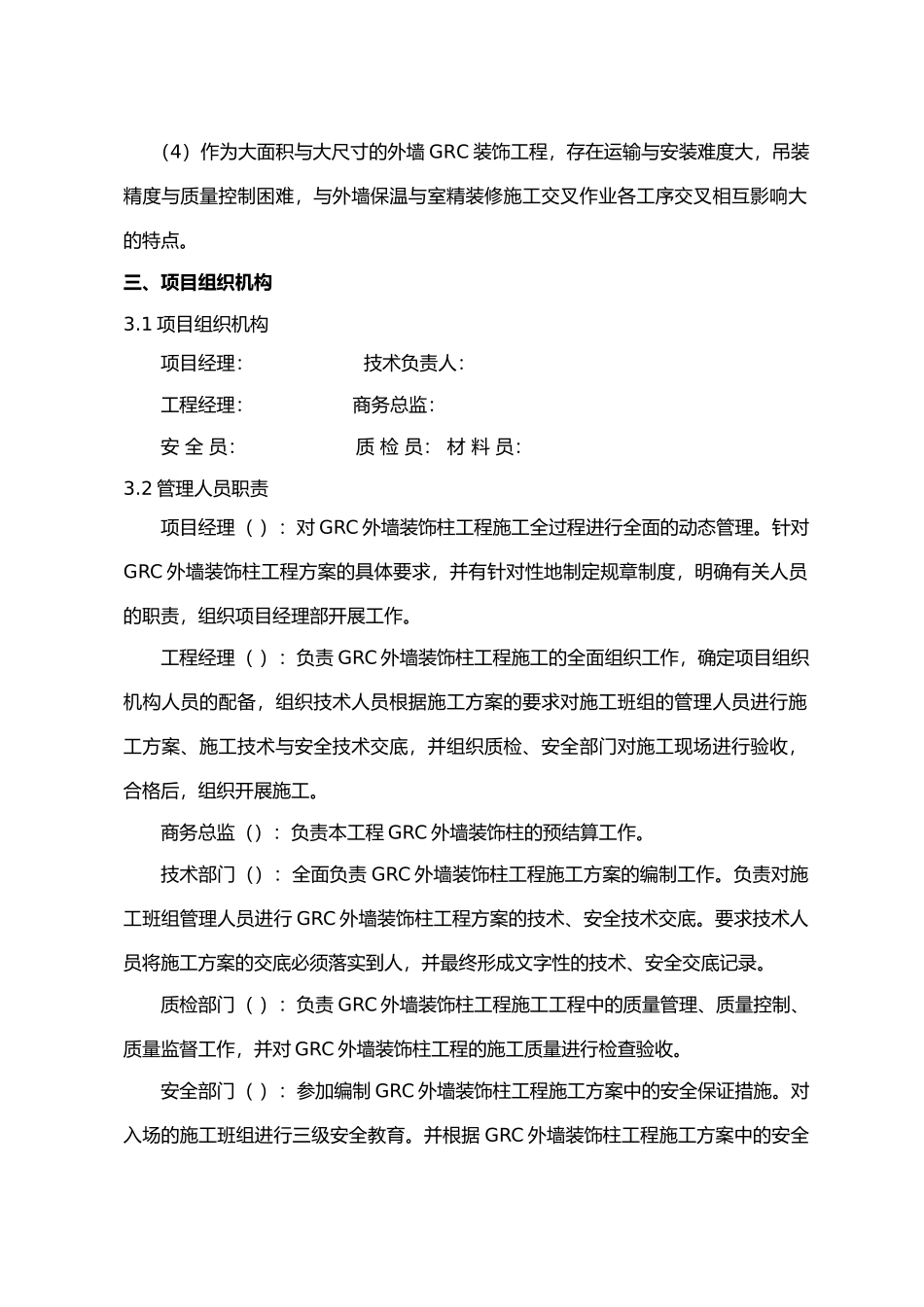外墙GRC安装工程施工设计方案_第3页