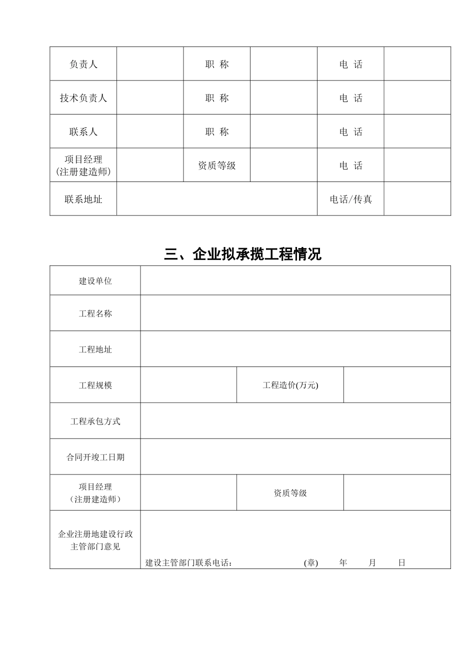 外地建筑业企业进溧备案_第3页
