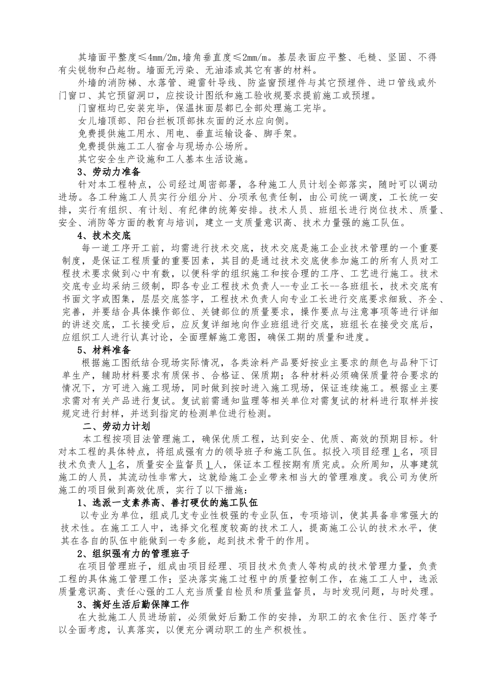 外墙仿石漆工程施工设计方案_第3页