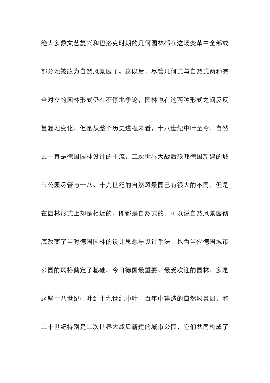 外国的自然风景园探析论文_第2页