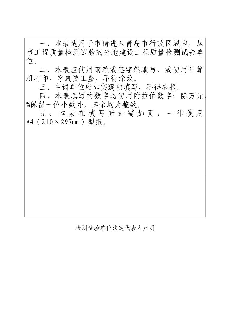 外地入青建设工程检测试验单位登记申请表_第2页