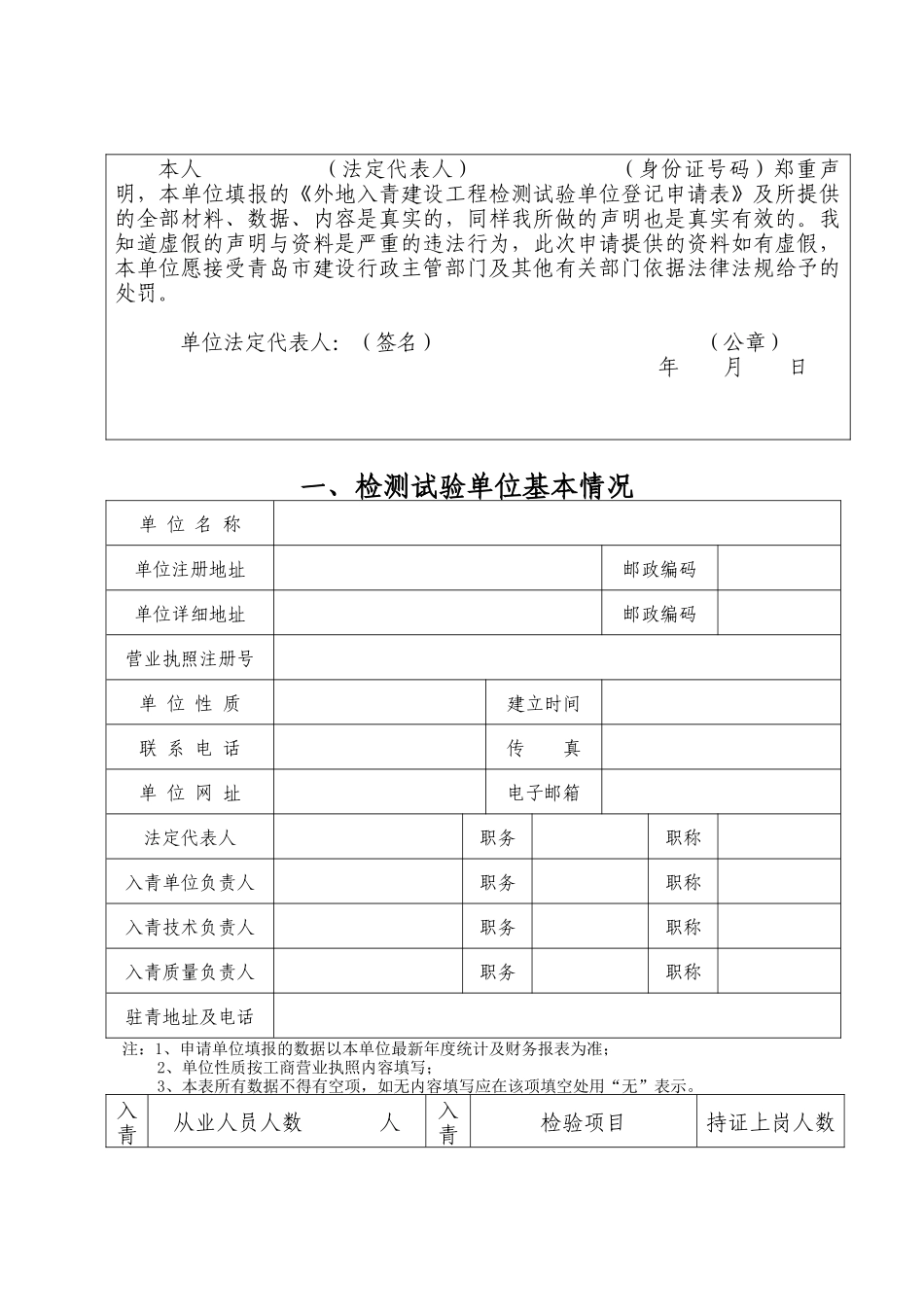 外地入青建设工程检测试验单位登记申请表_第3页