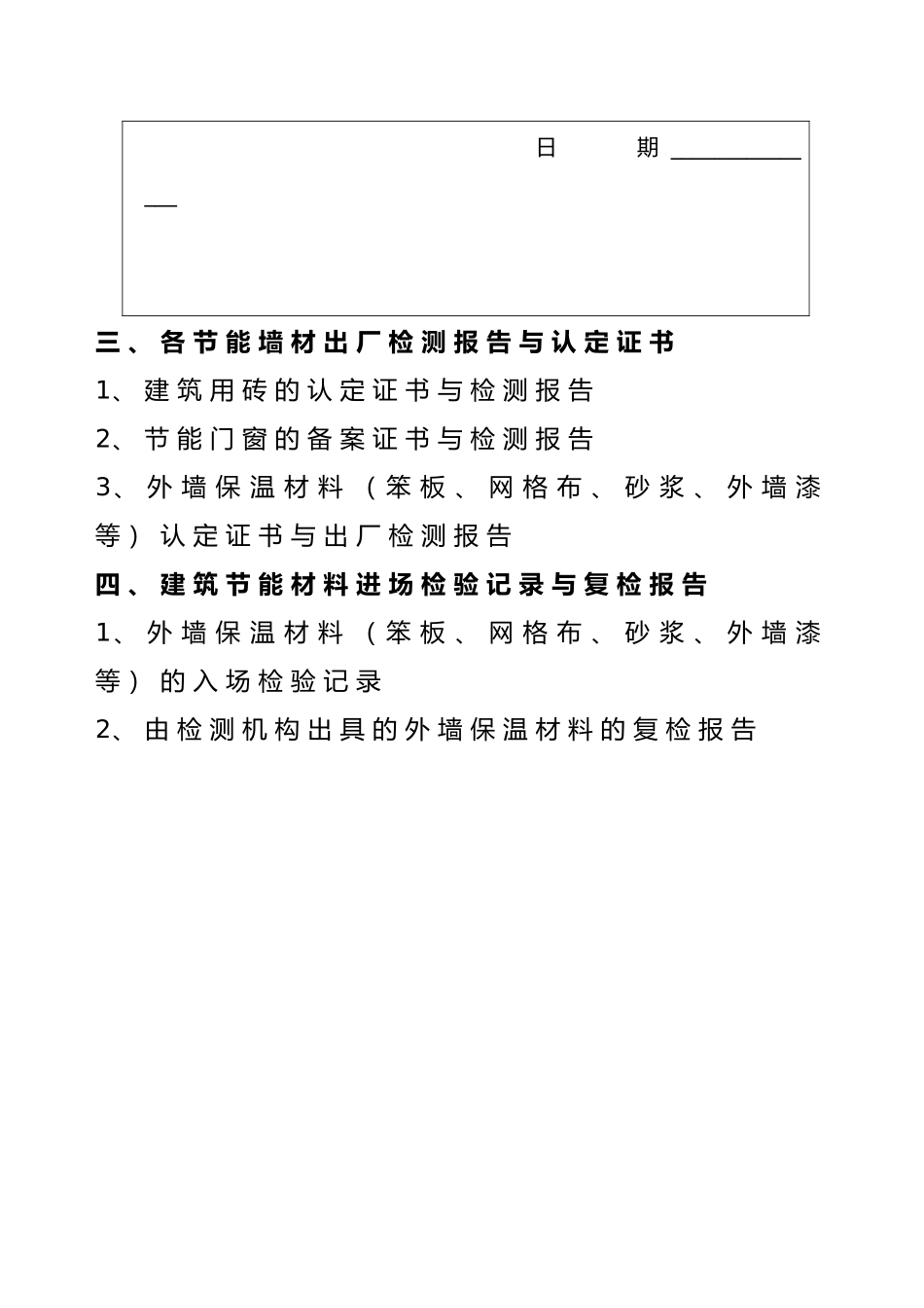 外墙保温墙改资料新表格模板_第3页