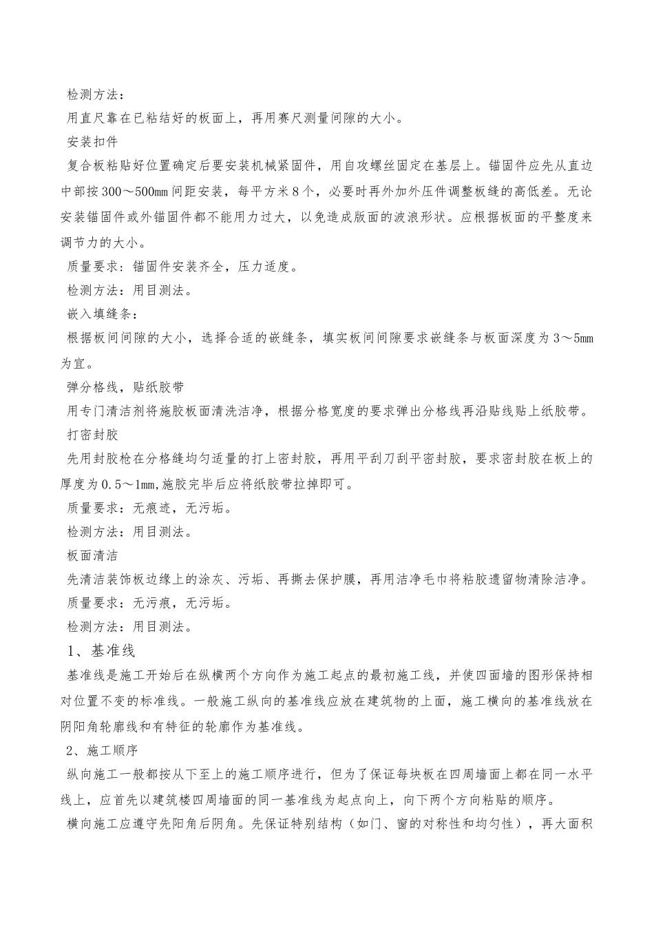 外墙保温装饰一体板工程施工设计方案_第2页