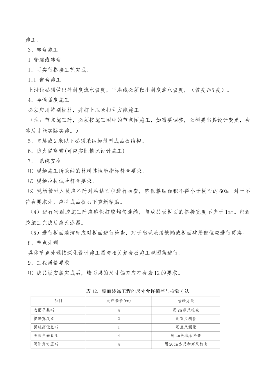 外墙保温装饰一体板工程施工设计方案_第3页