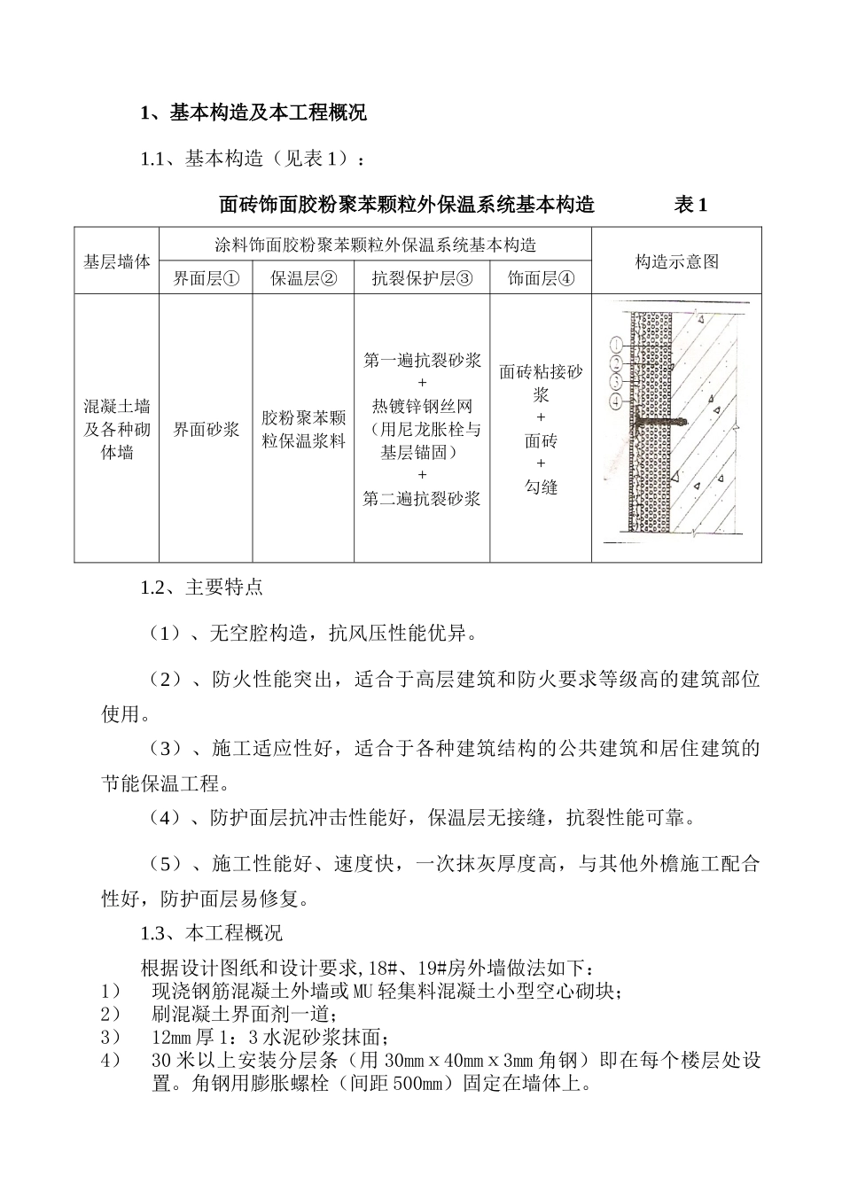 外墙外保温工程施工质量监理实施细则_第3页