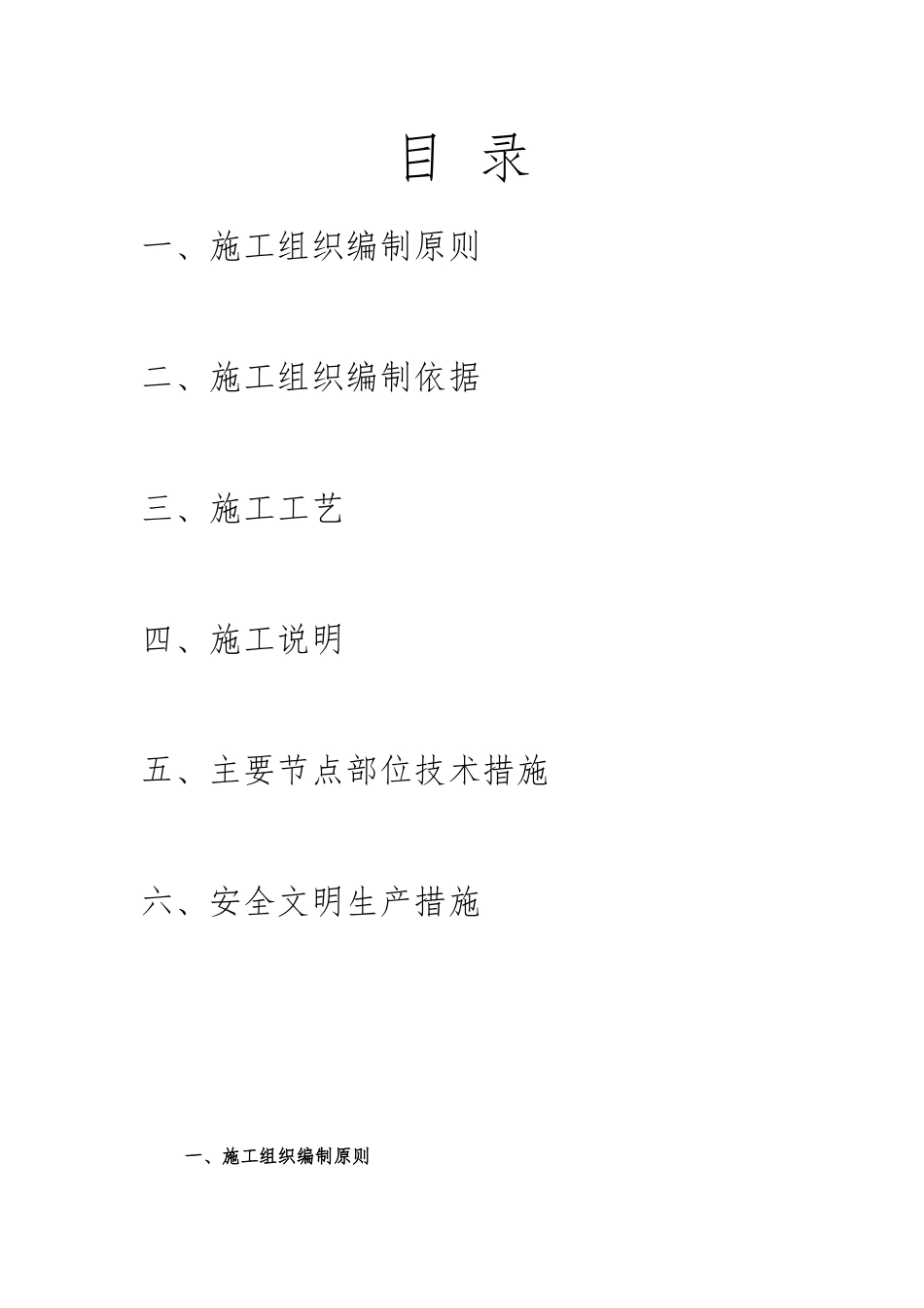 外墙保温装饰一体板工程施工组织设计方案_第1页