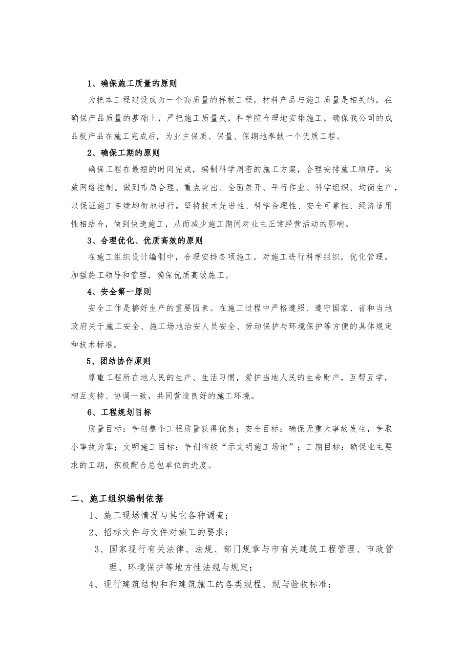 外墙保温装饰一体板工程施工组织设计方案_第2页