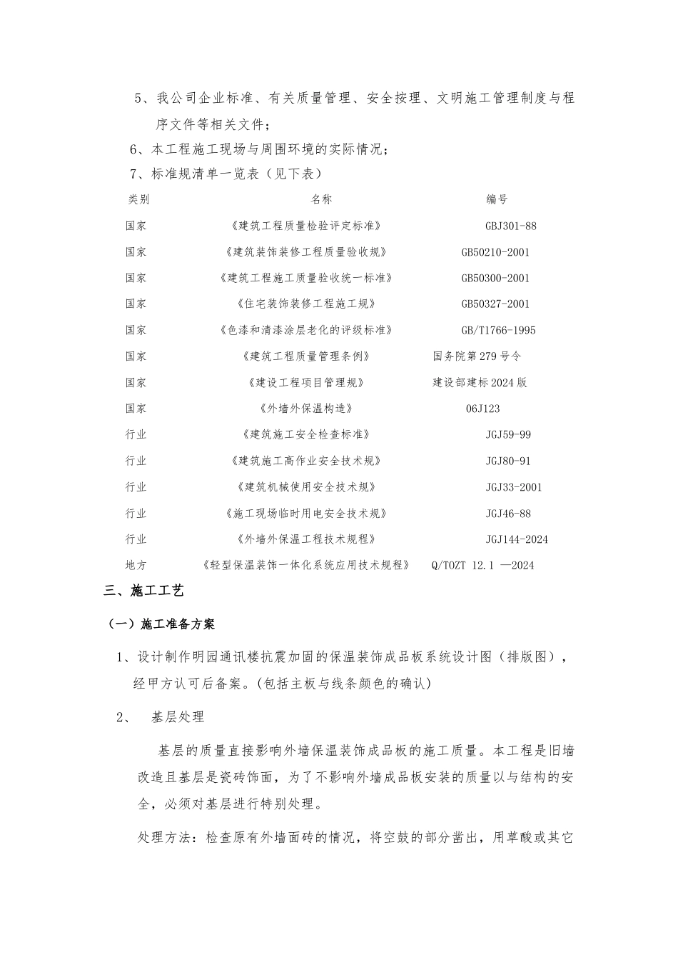 外墙保温装饰一体板工程施工组织设计方案_第3页