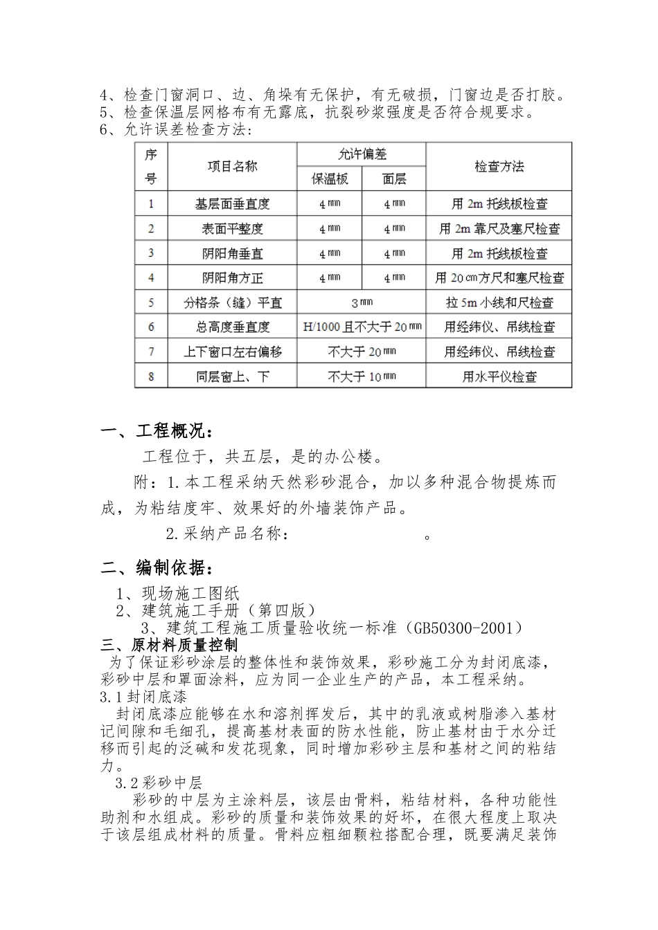 外墙彩砂工程施工设计方案_第3页