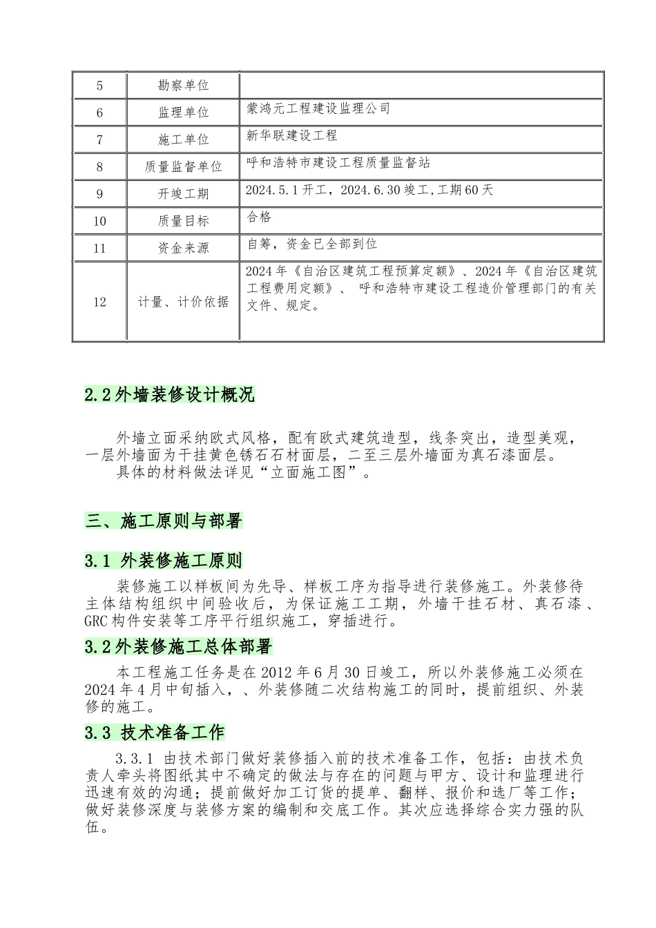 外墙保温石材真石漆工程施工设计方案_第3页