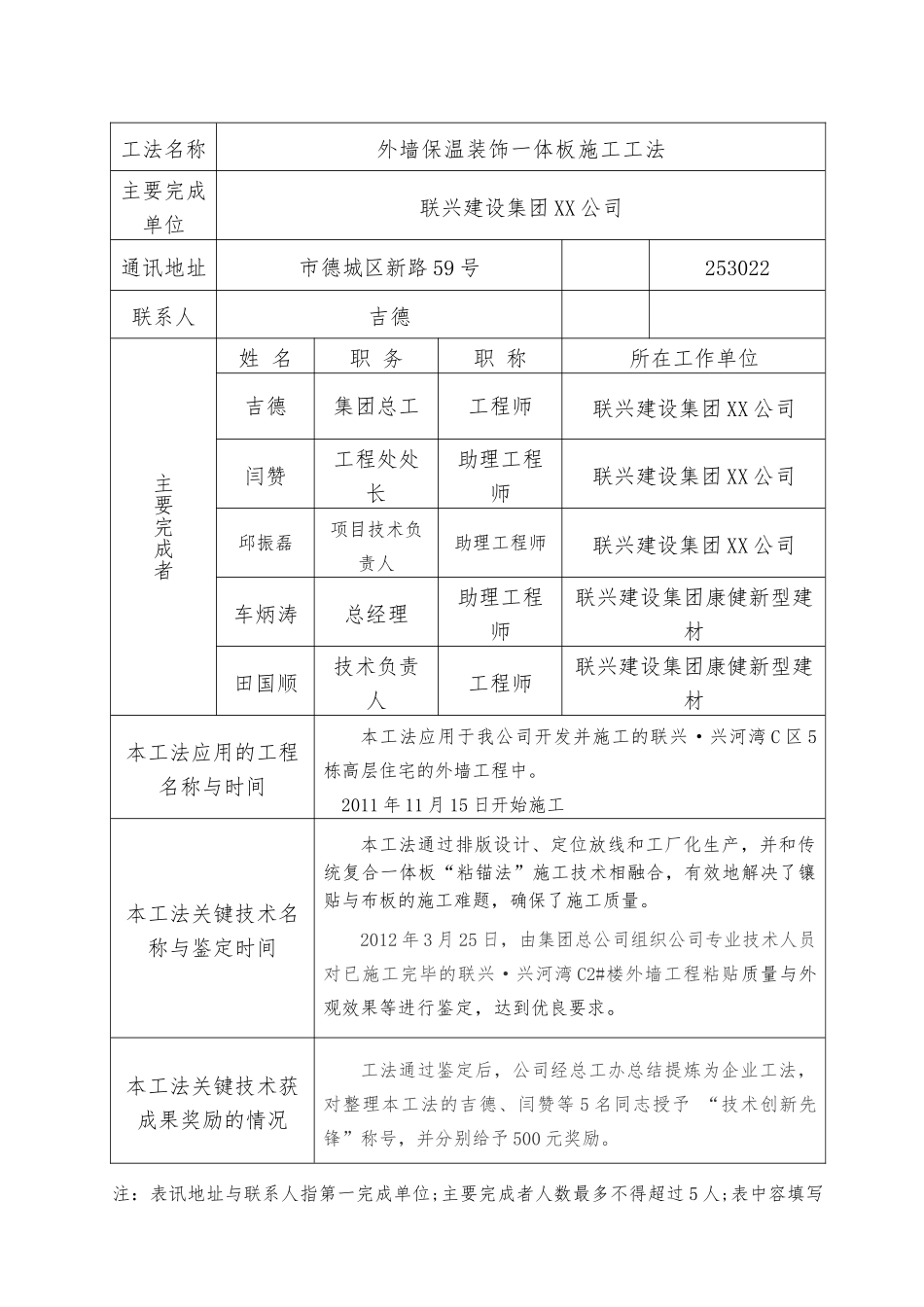 外墙保温装饰一体版施工工法_第3页
