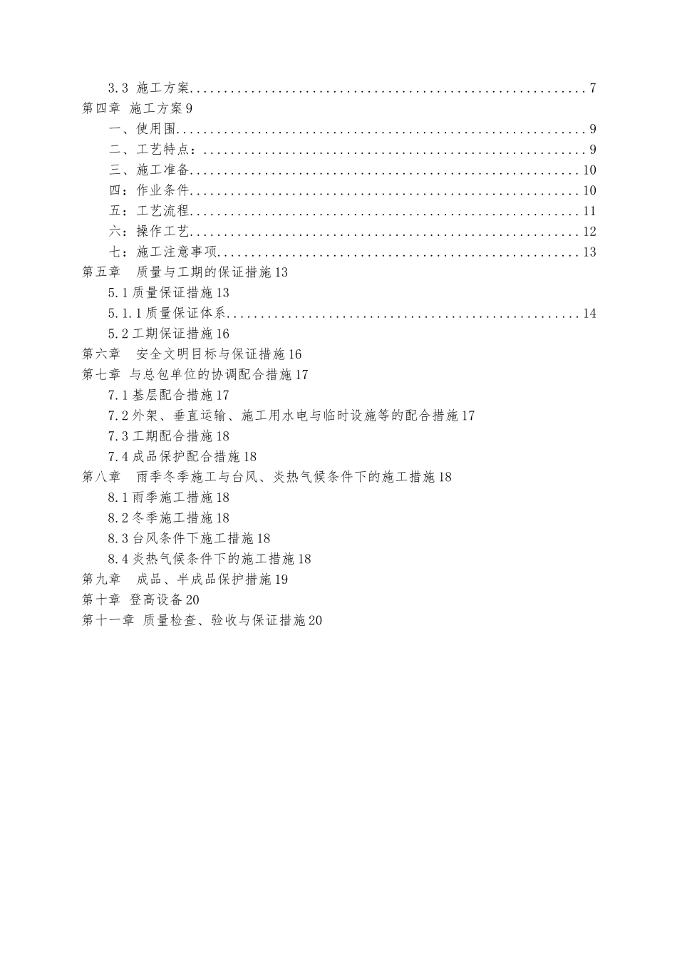 外墙水包水涂料工程施工设计方案_第2页