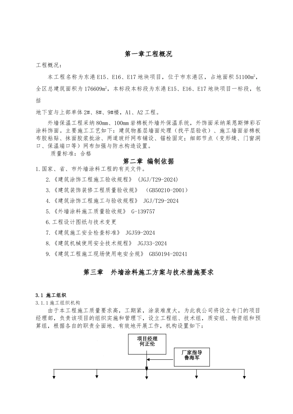 外墙水包水涂料工程施工设计方案_第3页