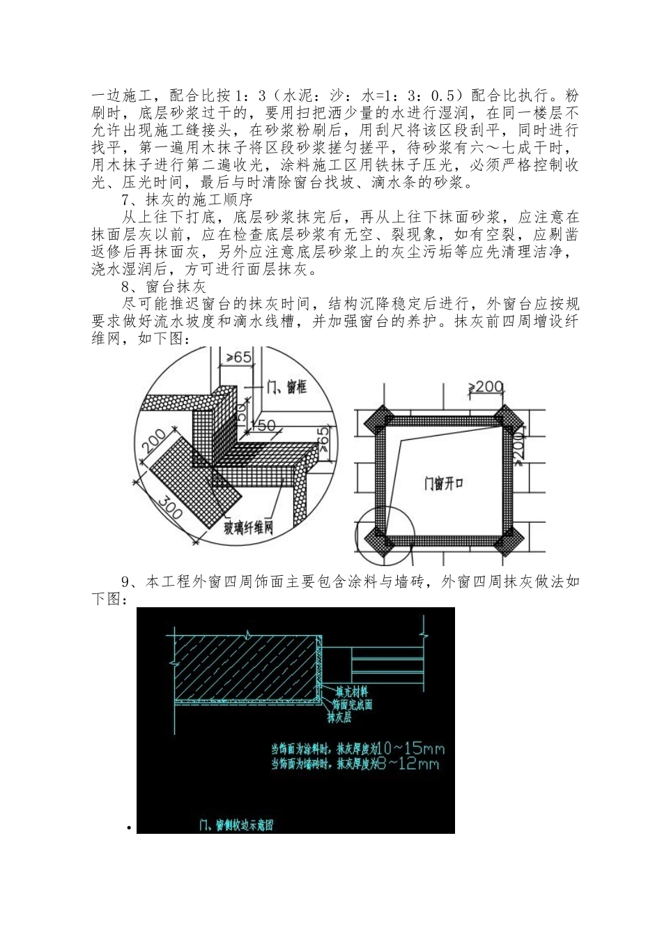 外墙抹灰工程施工设计方案最终版_第3页