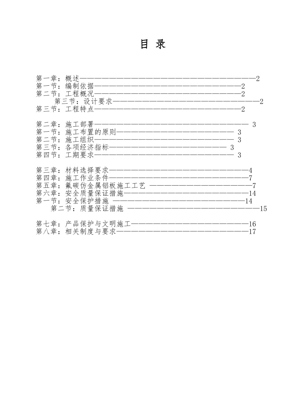 外墙氟碳漆专项工程施工设计方案_第2页