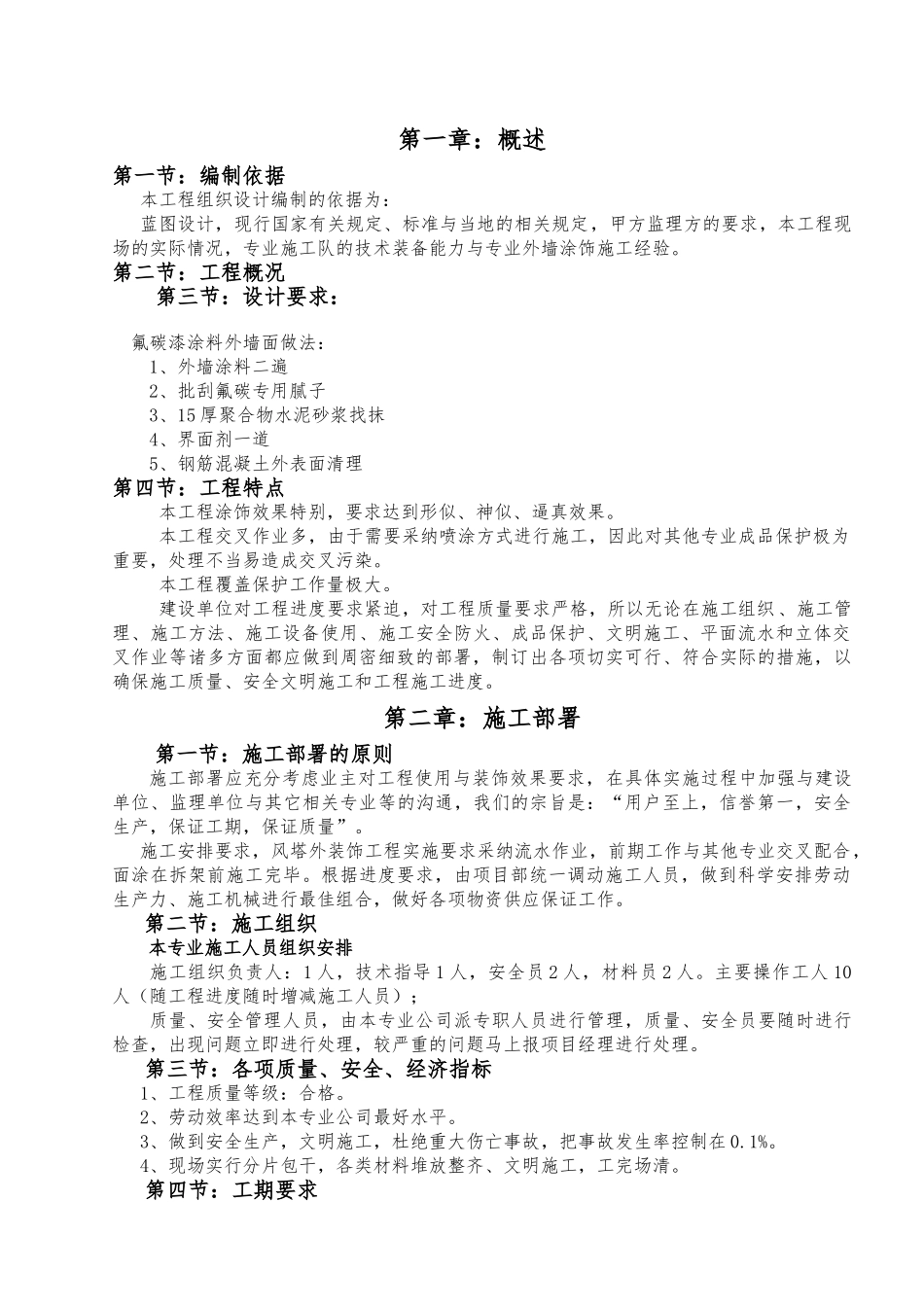外墙氟碳漆专项工程施工设计方案_第3页