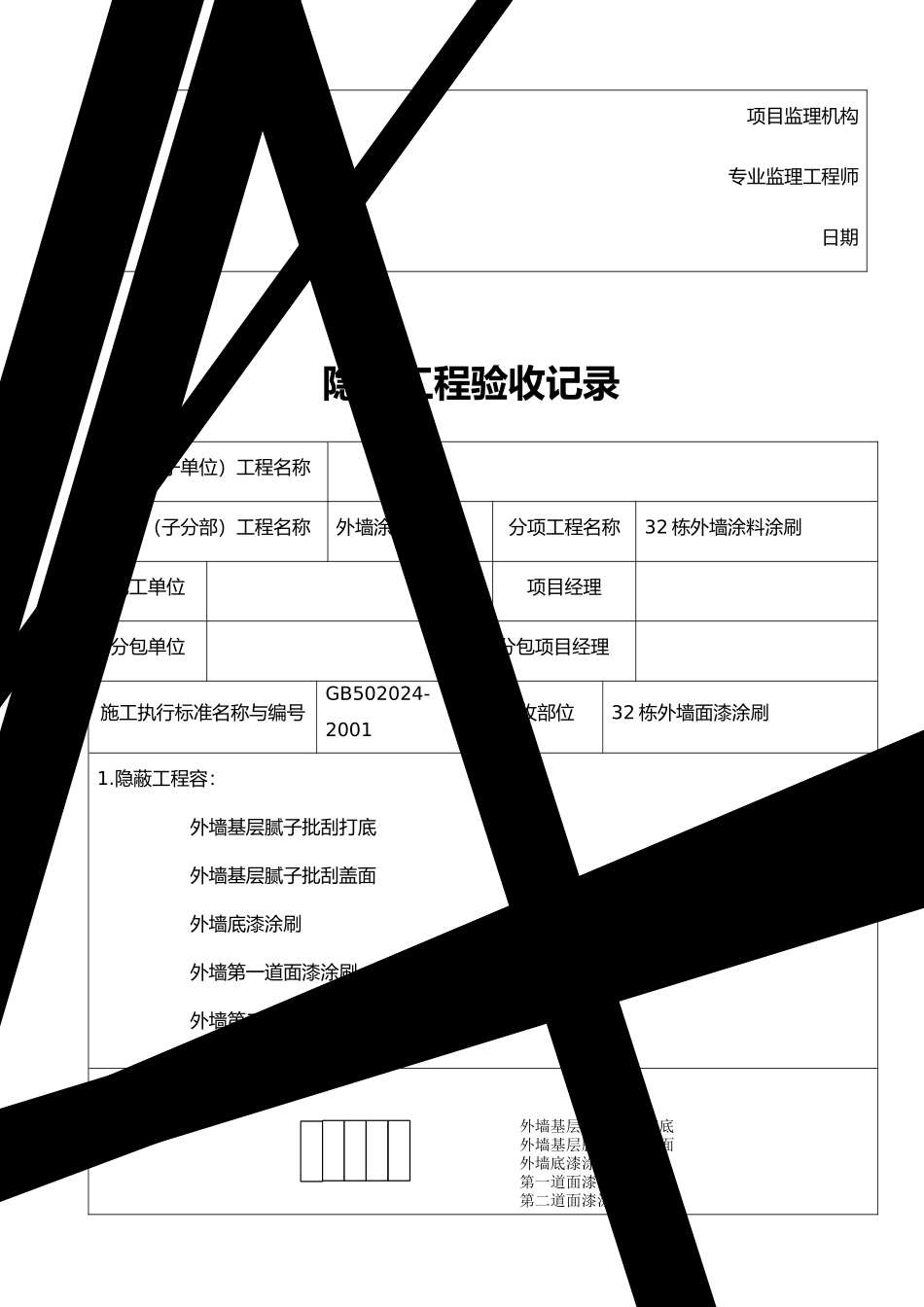 外墙涂料审批表、申请表、验收记录表_第2页