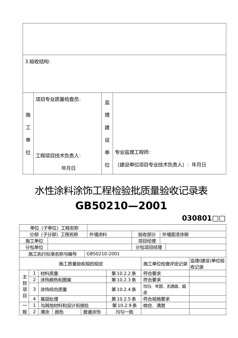 外墙涂料审批表、申请表、验收记录表_第3页