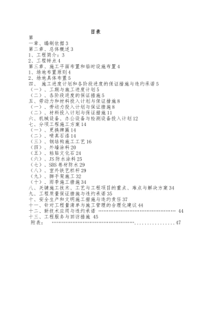 外墙改造工程施工设计方案