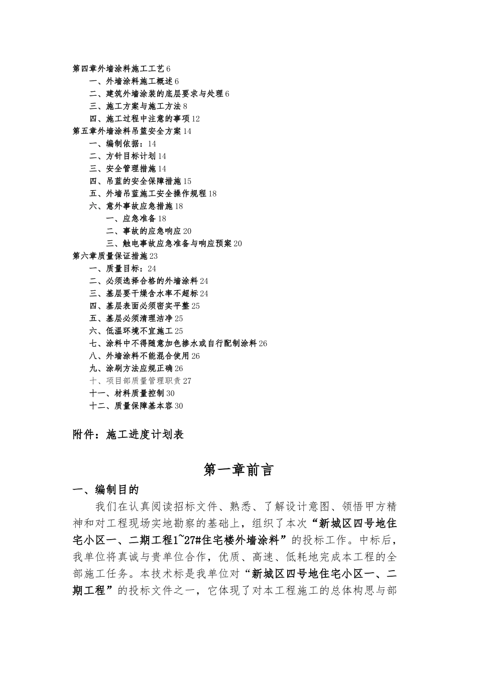 外墙涂料工程施工设计方案方案_第2页