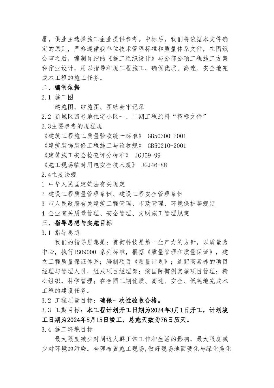 外墙涂料工程施工设计方案方案_第3页