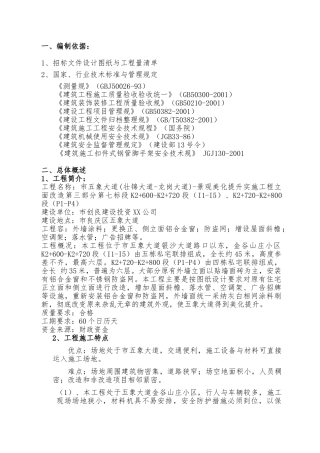 外墙建筑立面改造工程施工设计方案
