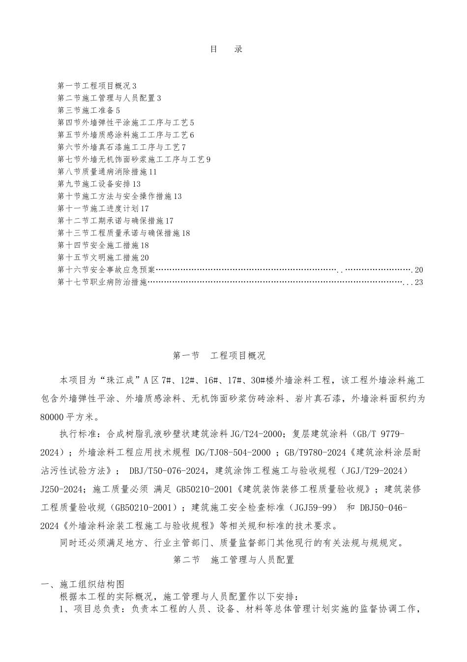 外墙平涂工程施工设计方案_第2页