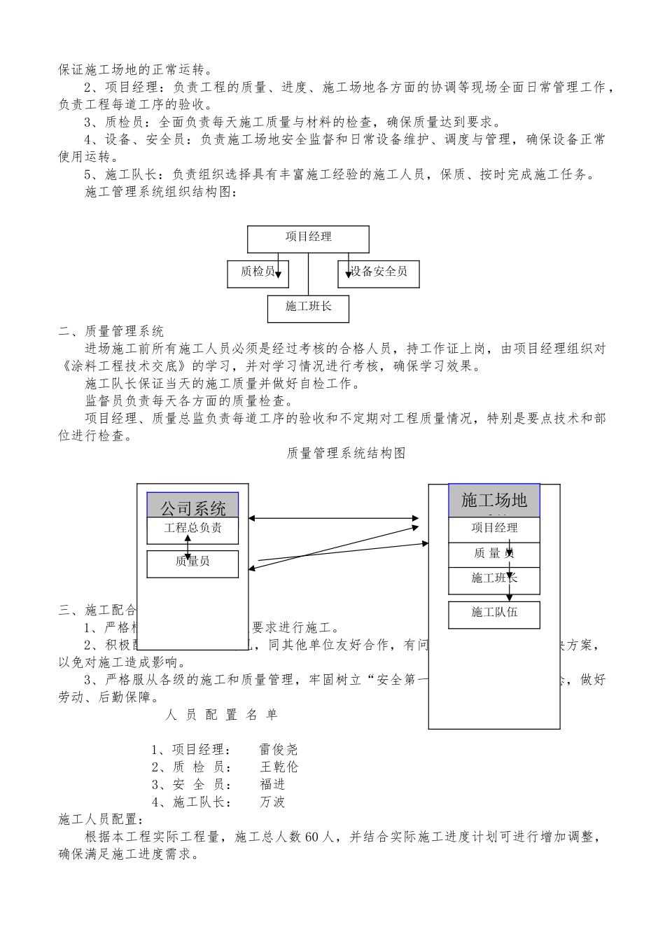 外墙平涂工程施工设计方案_第3页