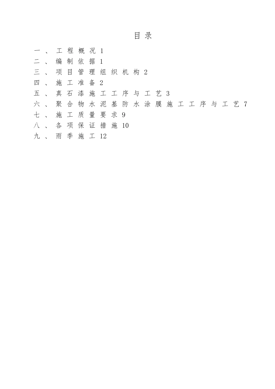 外墙涂料涂饰工程施工设计方案_第1页