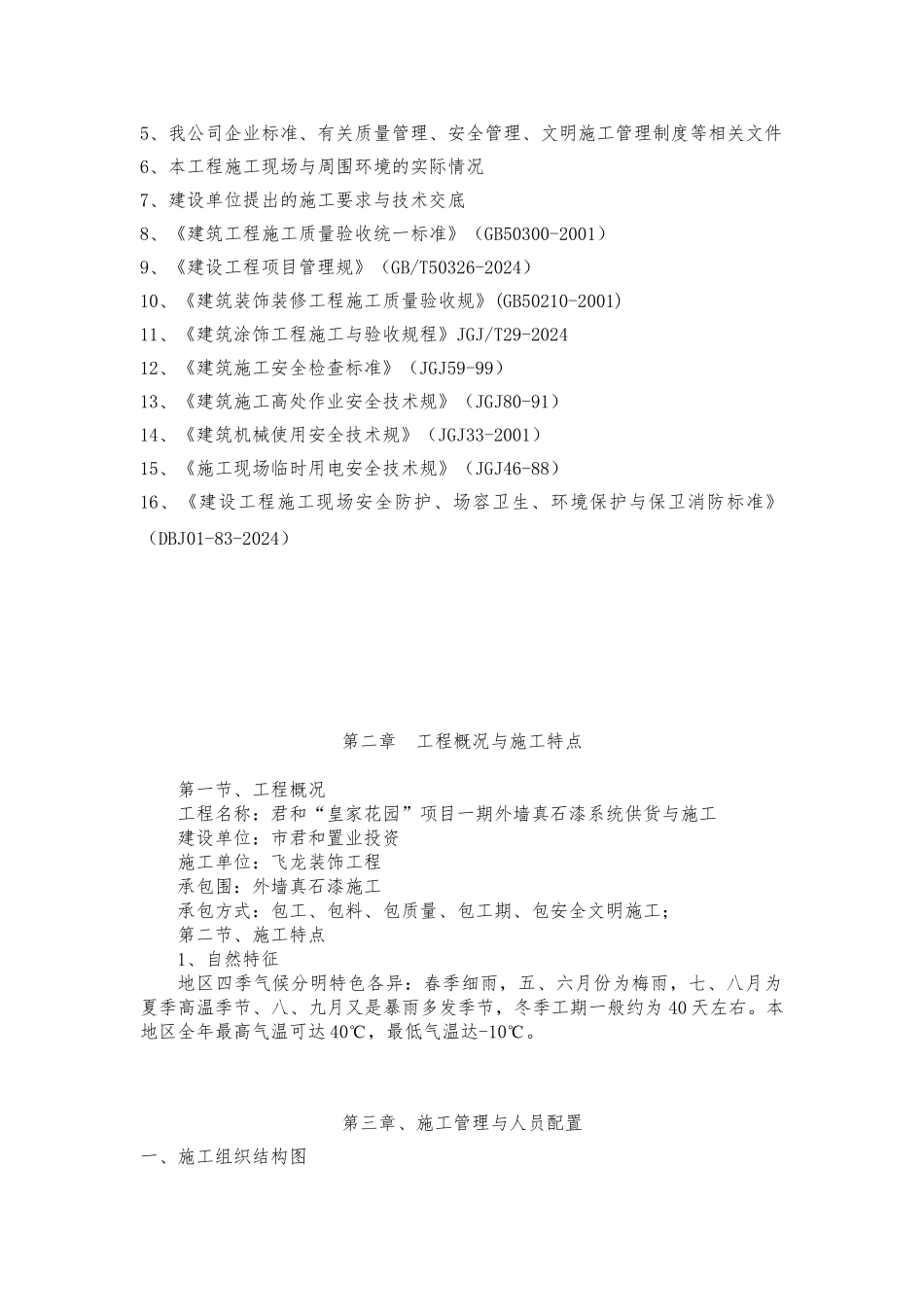 外墙涂料真石漆工程施工设计方案_第2页