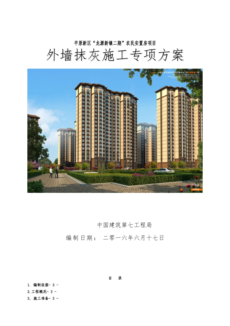 外墙抹灰工程施工设计方案_第1页