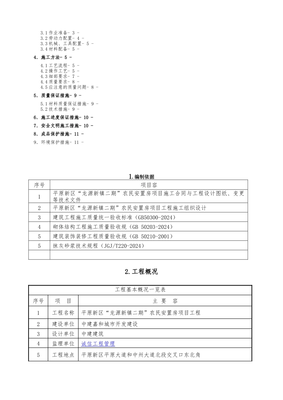 外墙抹灰工程施工设计方案_第2页