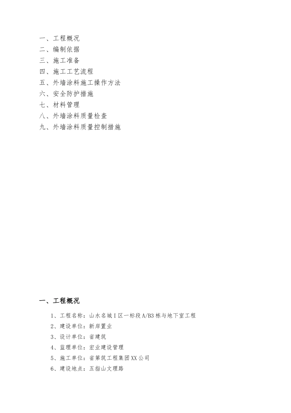 外墙漆工程施工设计方案_第2页