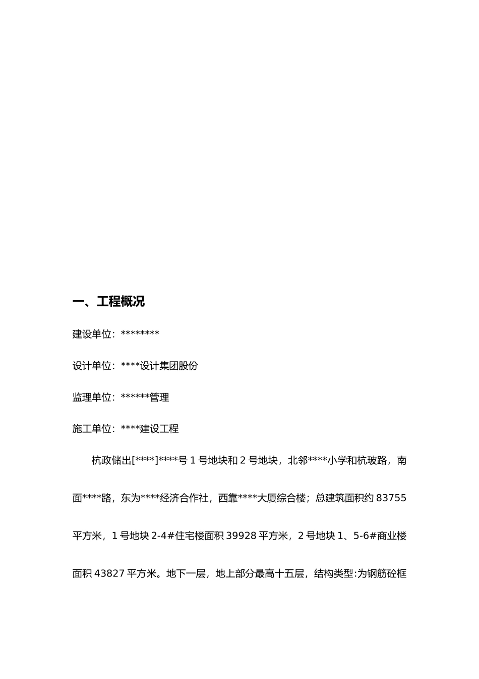 外墙真石漆监理实施细则_第3页