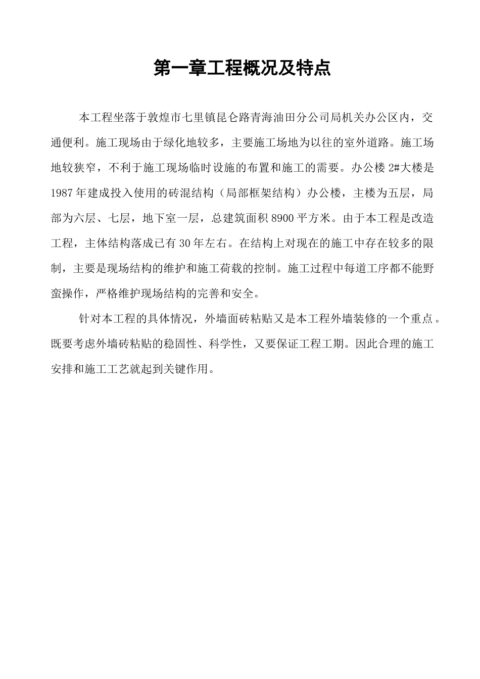 外墙砖粘贴施工方案_第2页
